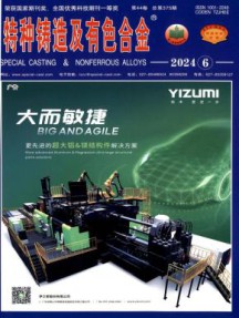 特种铸造及有色合金杂志